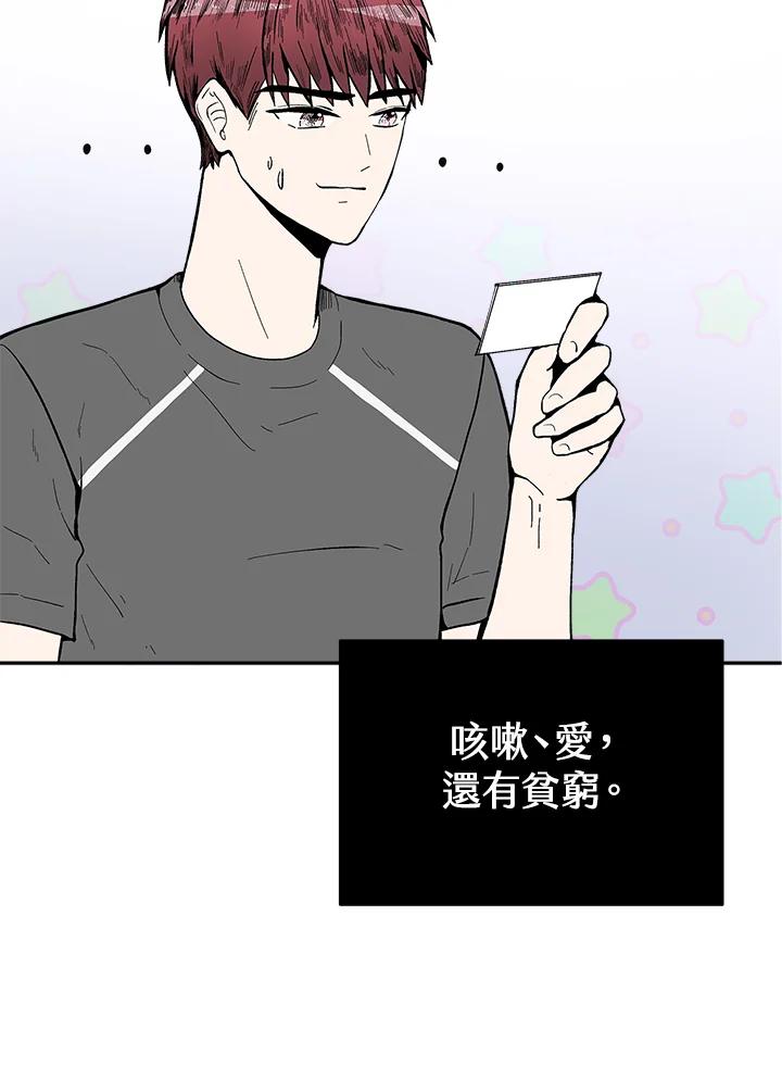 《假面情侣》第66话 第8页
