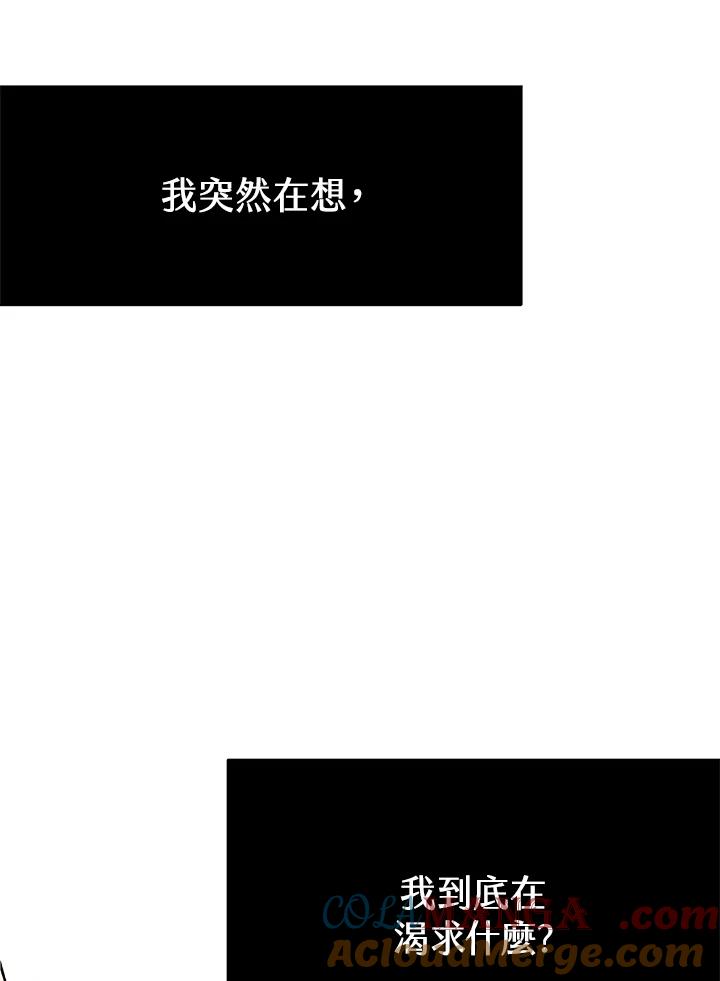 《假面情侣》第66话 第43页