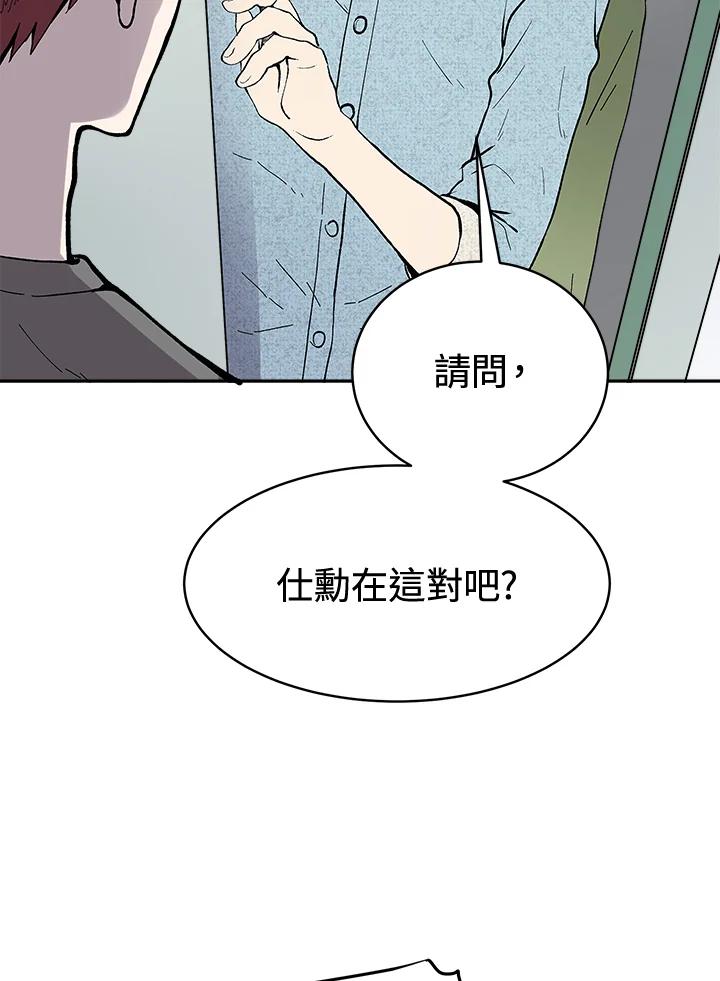 《假面情侣》第66话 第2页