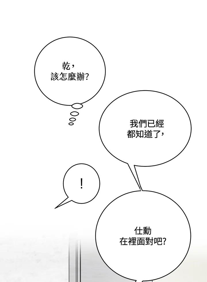 《假面情侣》第66话 第9页