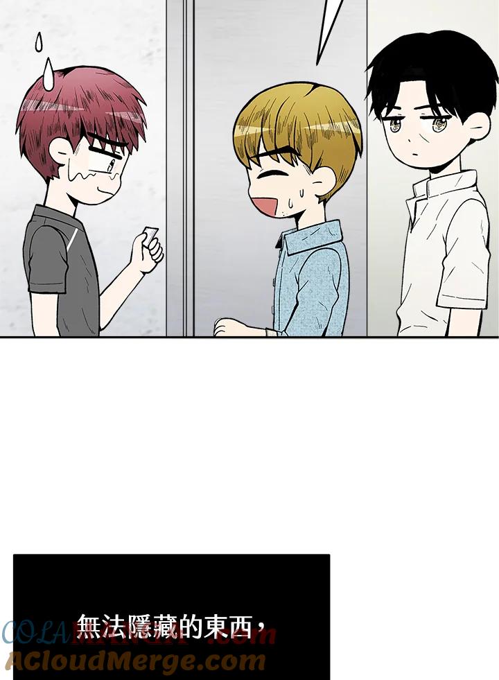 《假面情侣》第66话 第10页
