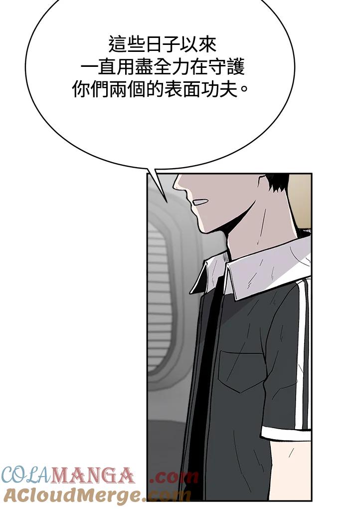 《假面情侣》第66话 第82页