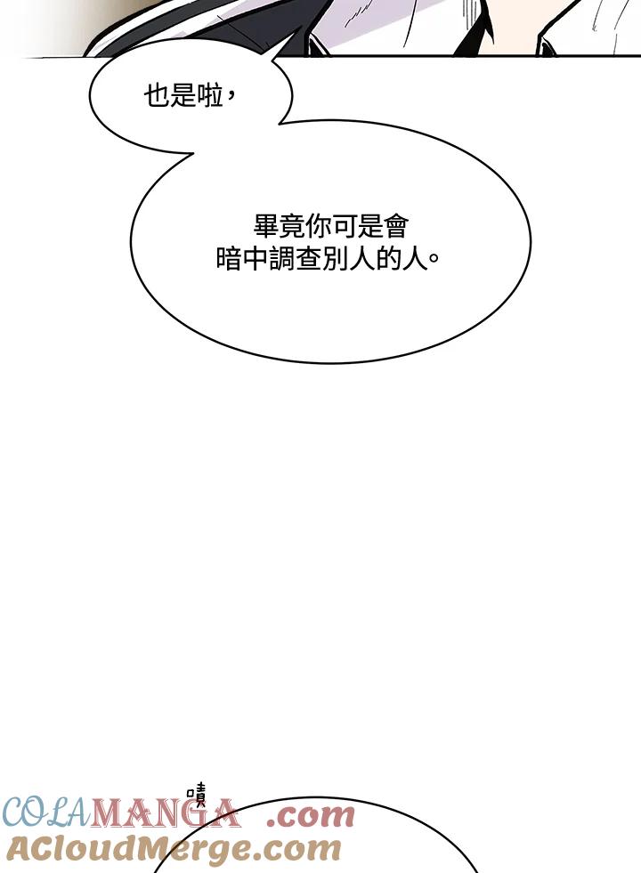 《假面情侣》第66话 第76页