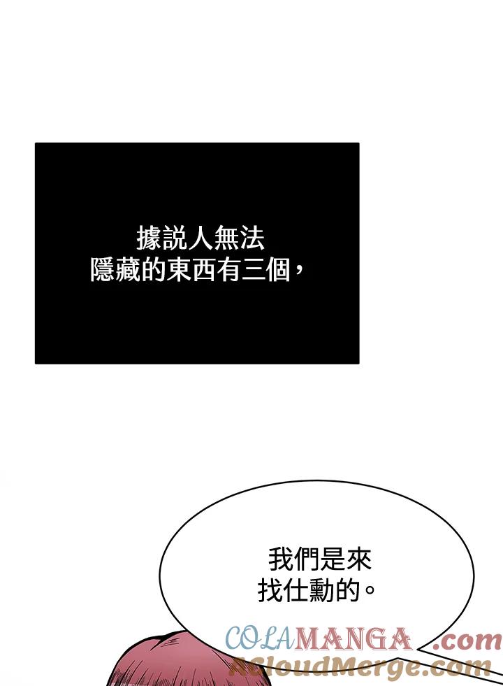 《假面情侣》第66话 第7页