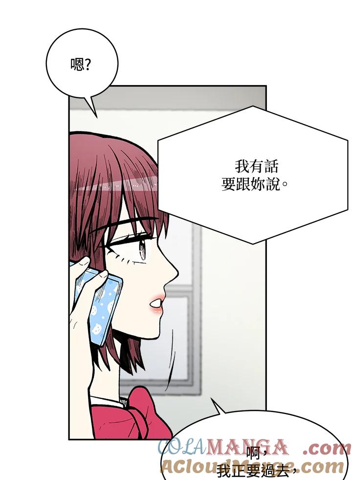 《假面情侣》第66话 第28页
