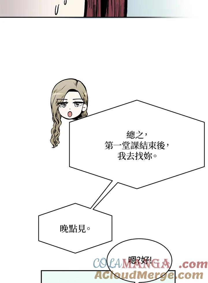 《假面情侣》第66话 第31页