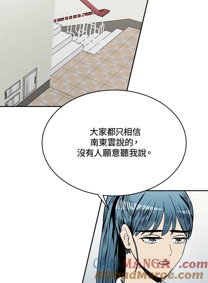 《假面情侣》第66话 第19页