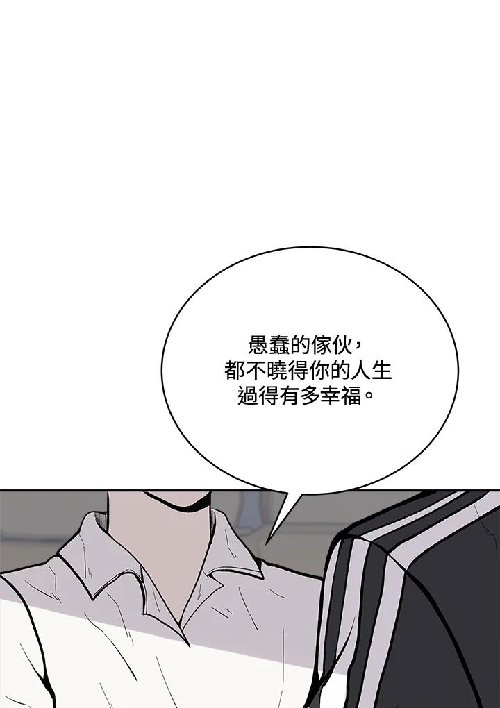 《假面情侣》第66话 第80页