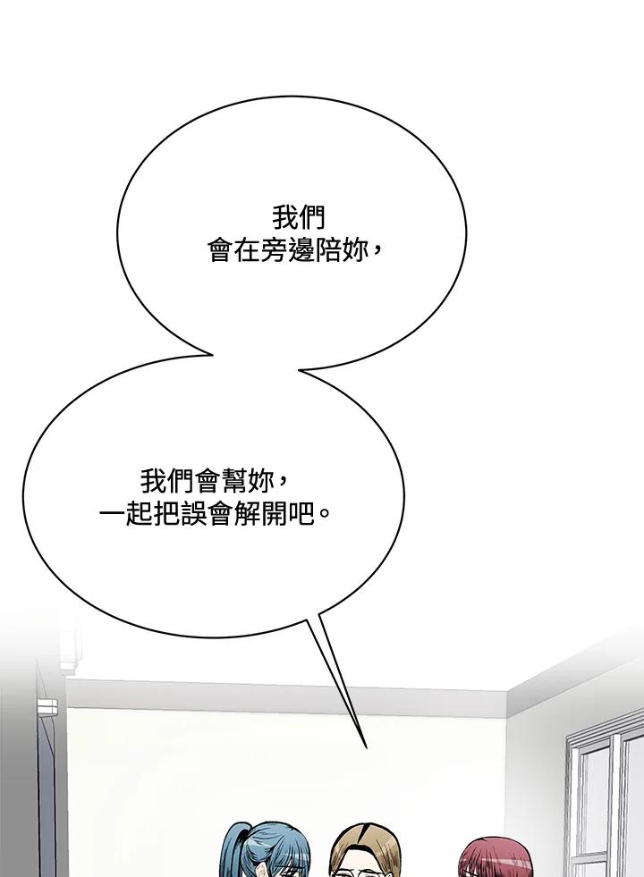 《假面情侣》第66话 第21页