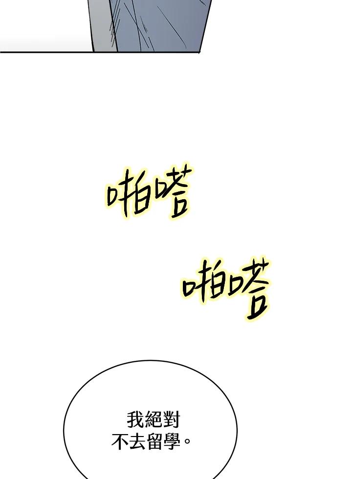 《假面情侣》第66话 第63页