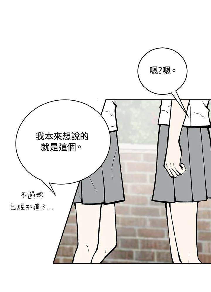 《假面情侣》第67话 第78页