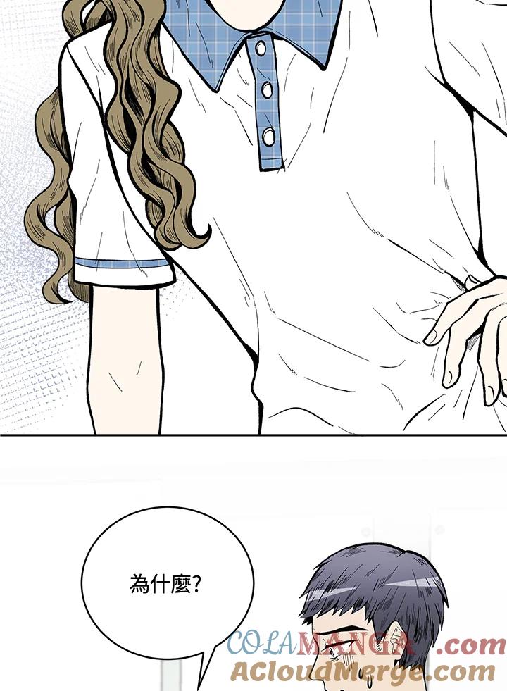 《假面情侣》第67话 第61页