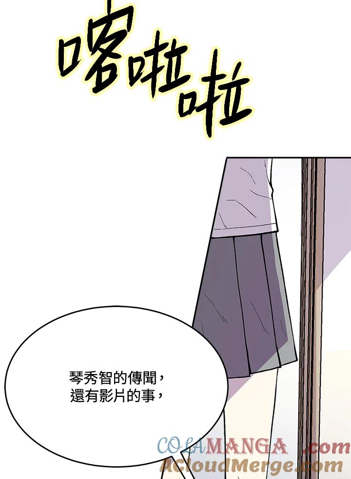 《假面情侣》第67话 第46页