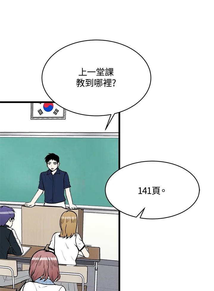 《假面情侣》第67话 第23页