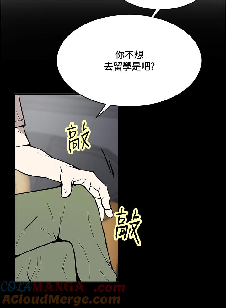 《假面情侣》第67话 第13页