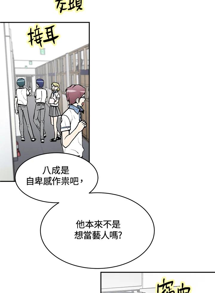 《假面情侣》第67话 第65页