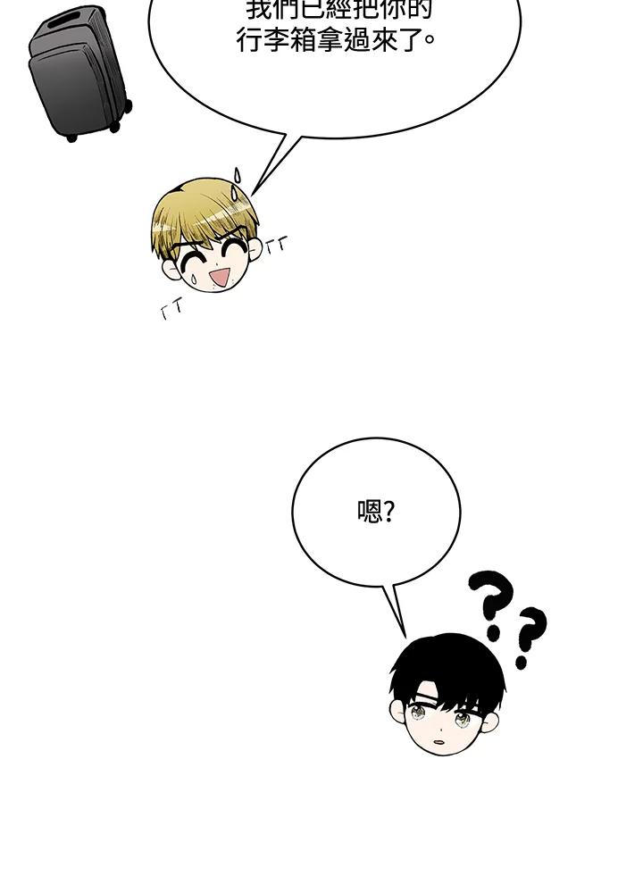 《假面情侣》第67话 第6页