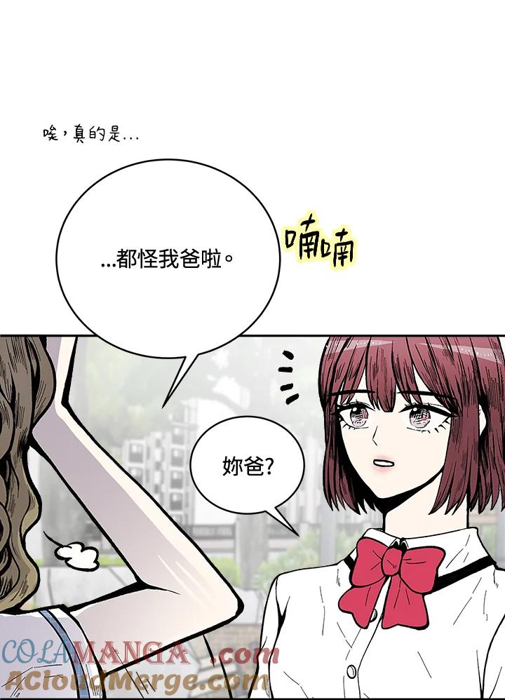 《假面情侣》第67话 第79页