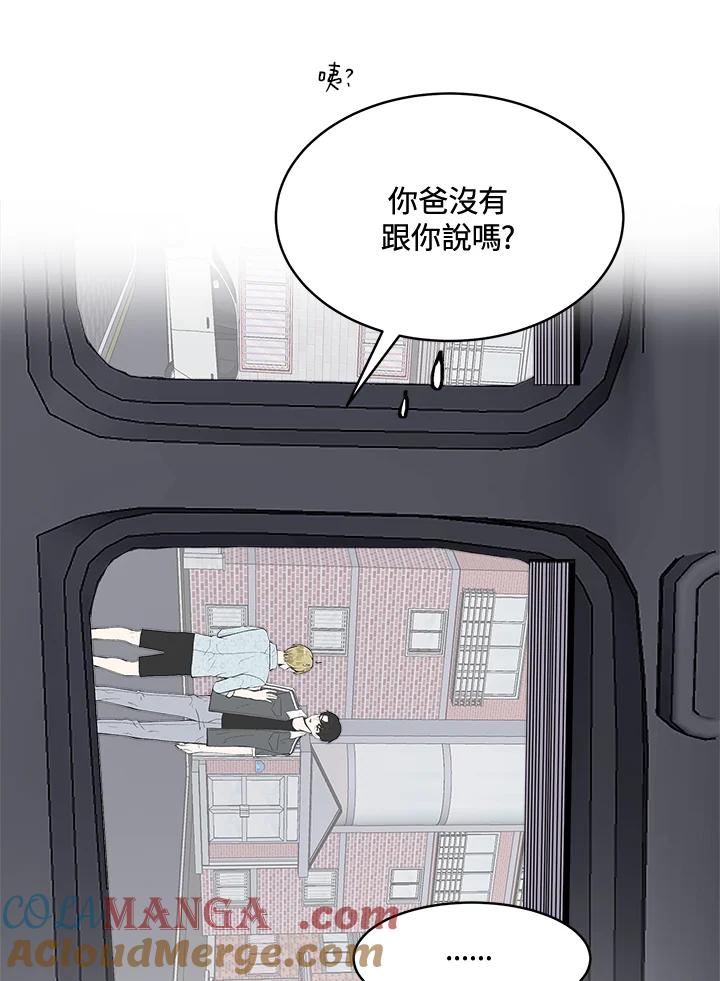 《假面情侣》第67话 第10页