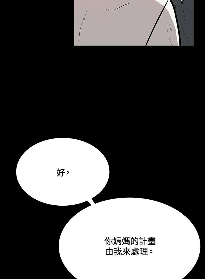 《假面情侣》第67话 第15页