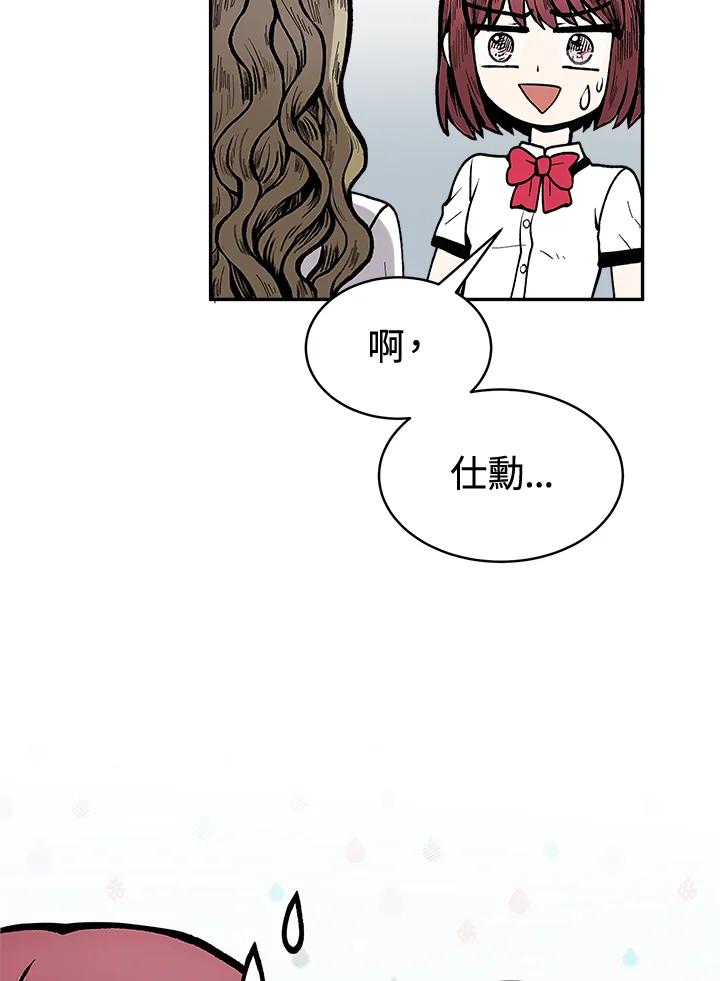 《假面情侣》第67话 第74页