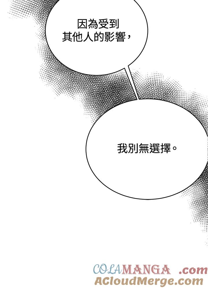 《假面情侣》第67话 第85页