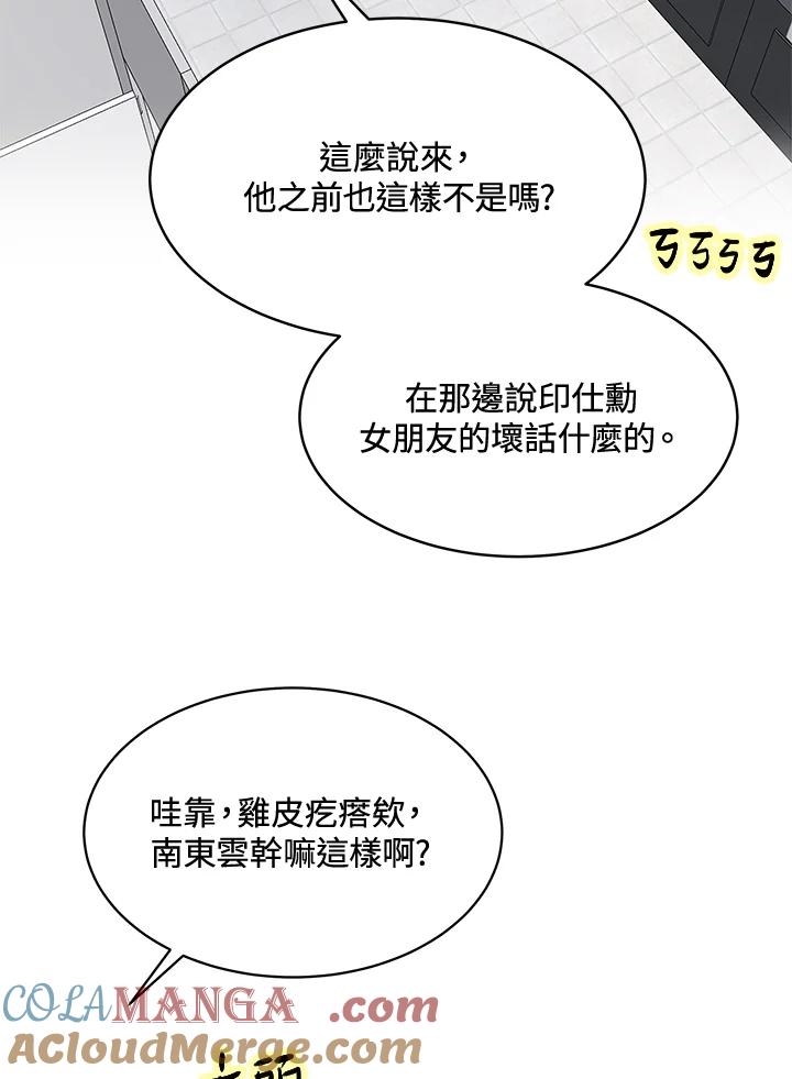 《假面情侣》第67话 第64页