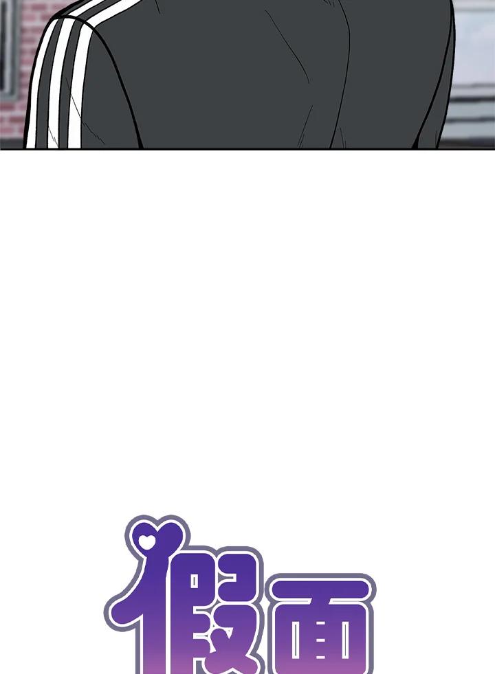《假面情侣》第67话 第20页