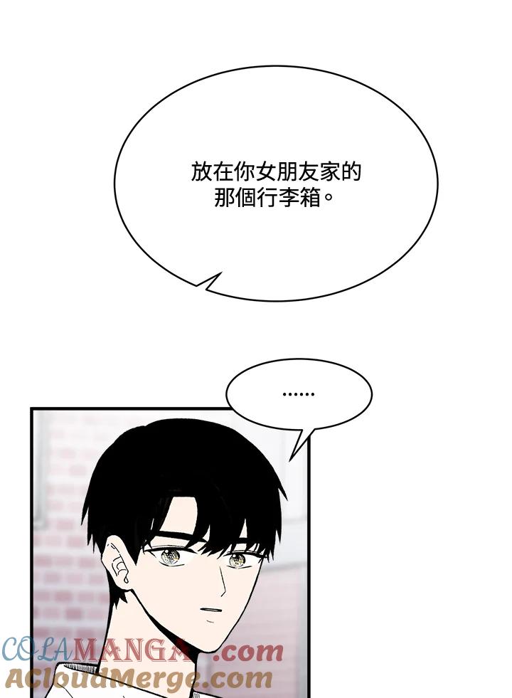 《假面情侣》第67话 第7页