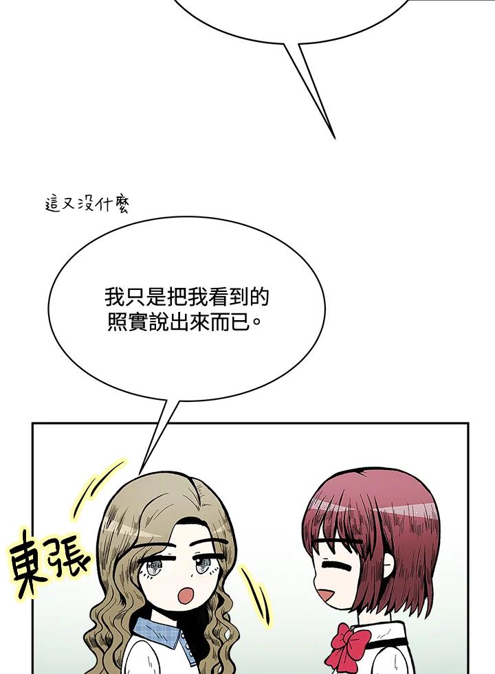 《假面情侣》第67话 第69页