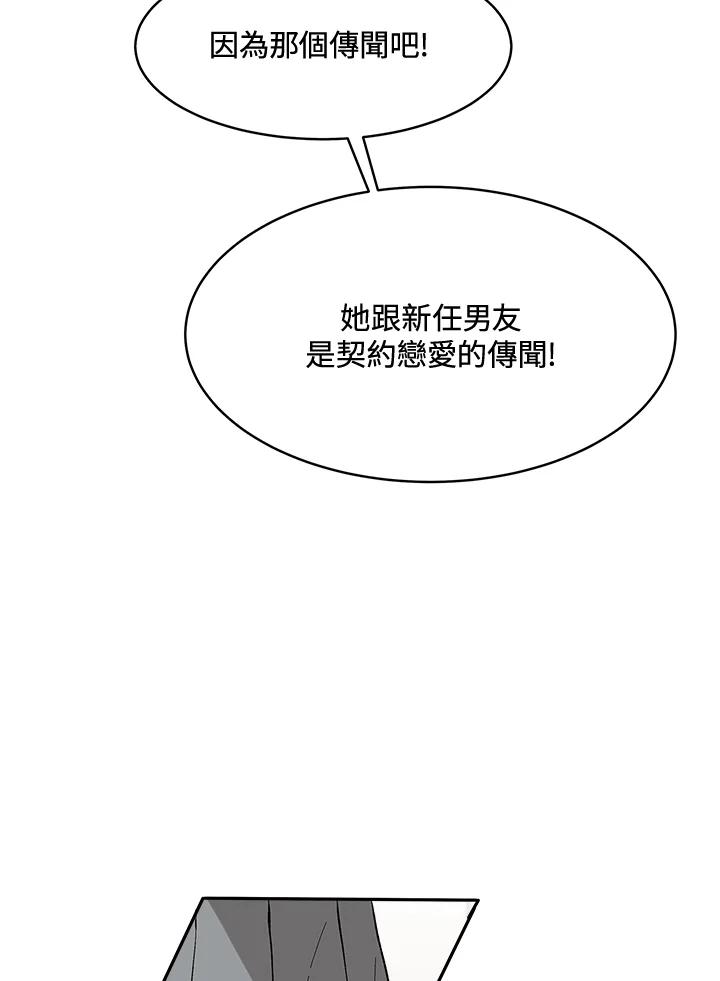 《假面情侣》第67话 第42页