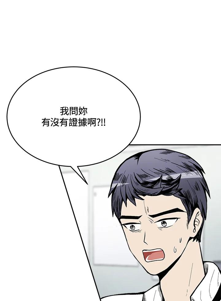 《假面情侣》第67话 第50页