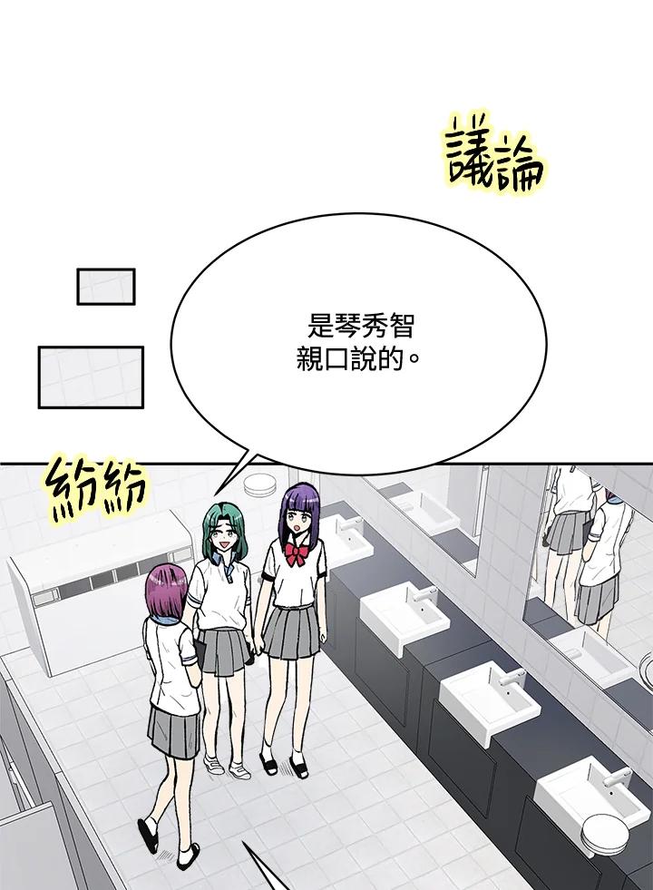 《假面情侣》第67话 第63页
