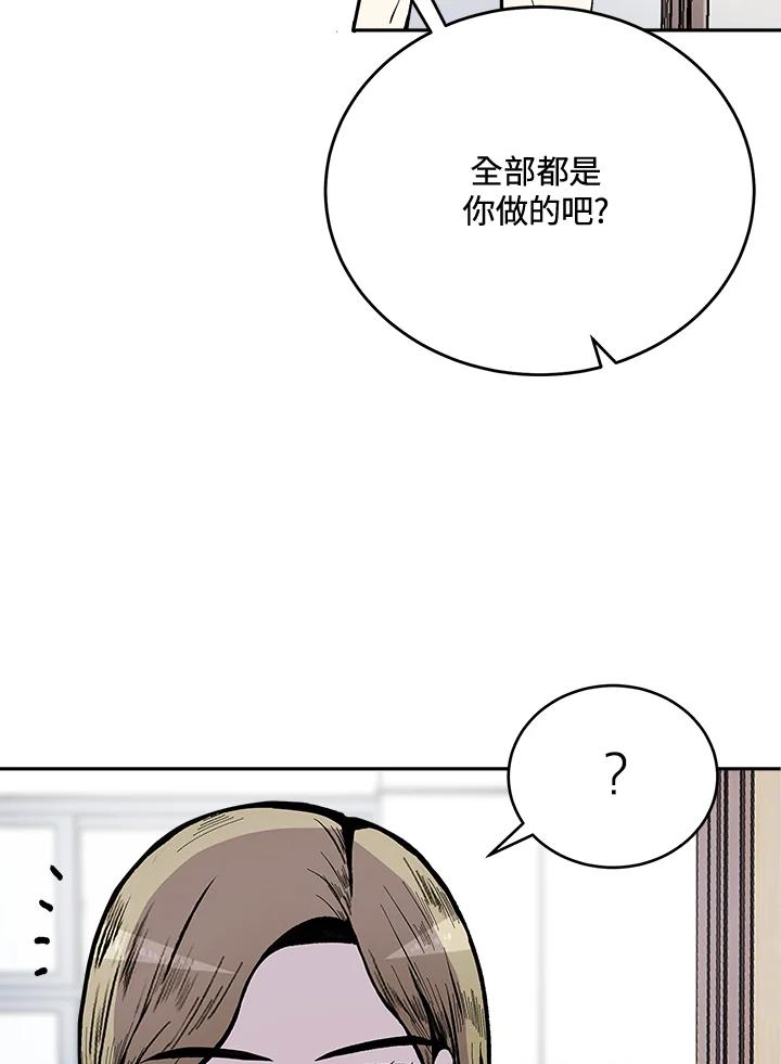 《假面情侣》第67话 第47页