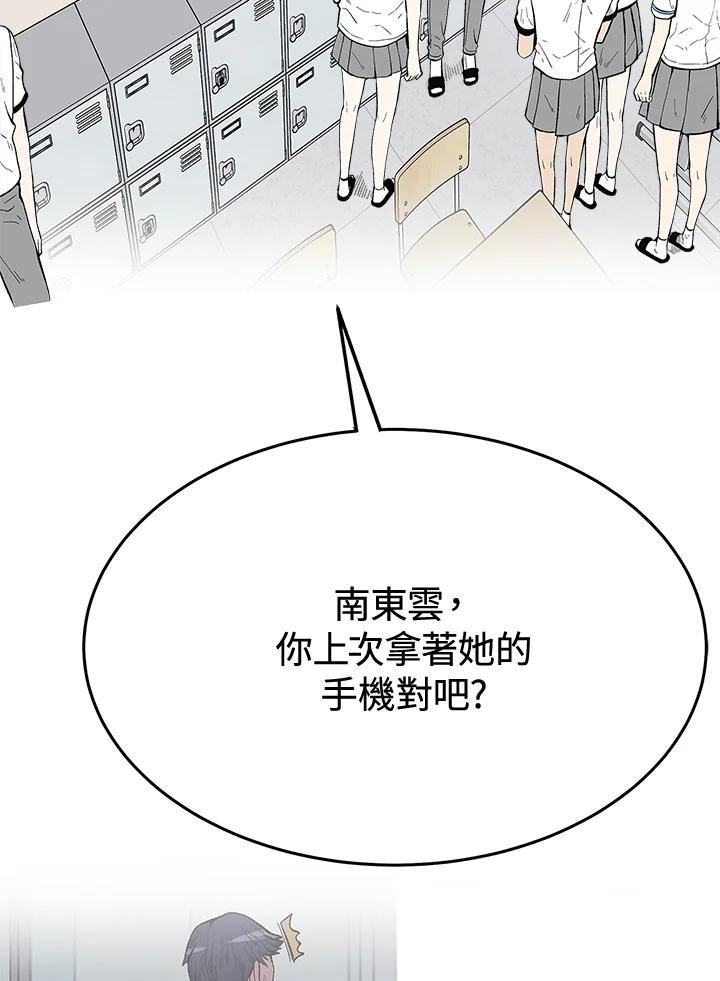 《假面情侣》第67话 第57页
