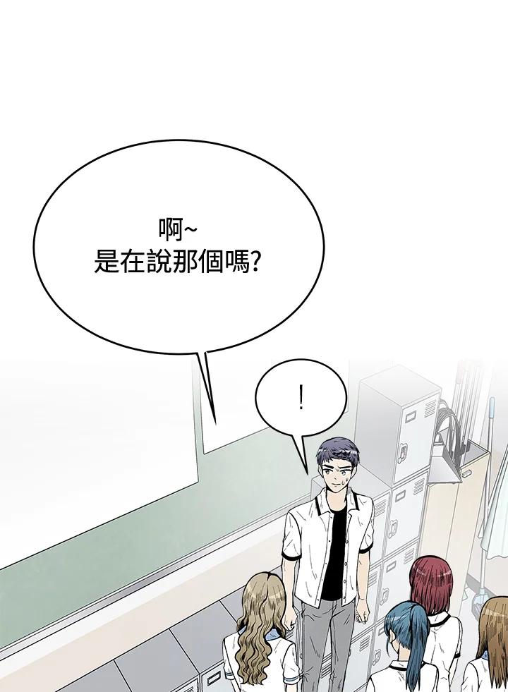 《假面情侣》第67话 第56页