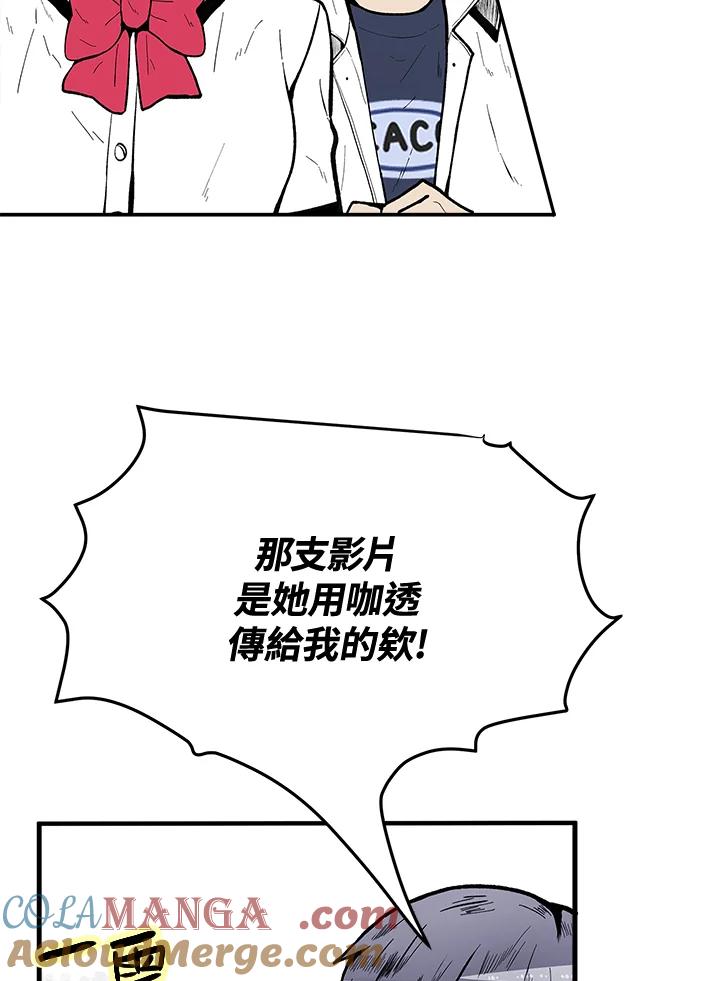 《假面情侣》第67话 第52页