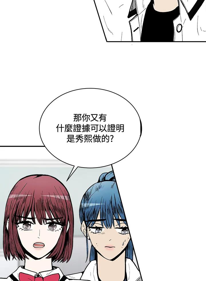《假面情侣》第67话 第51页