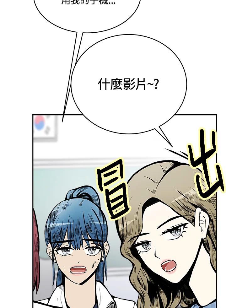 《假面情侣》第67话 第54页