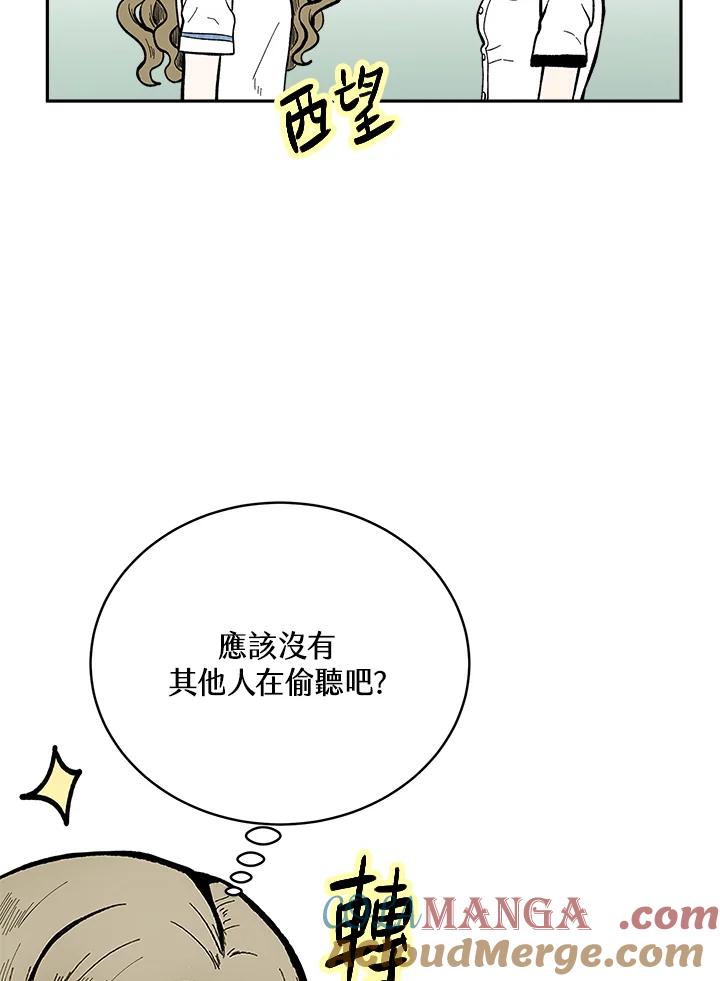 《假面情侣》第67话 第70页