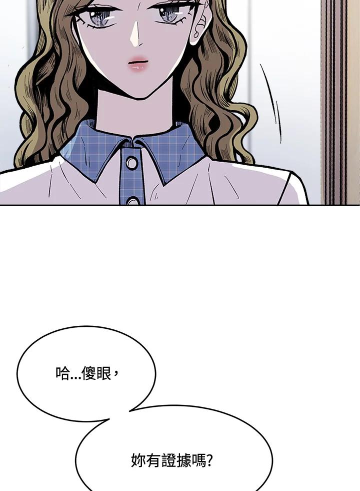 《假面情侣》第67话 第48页