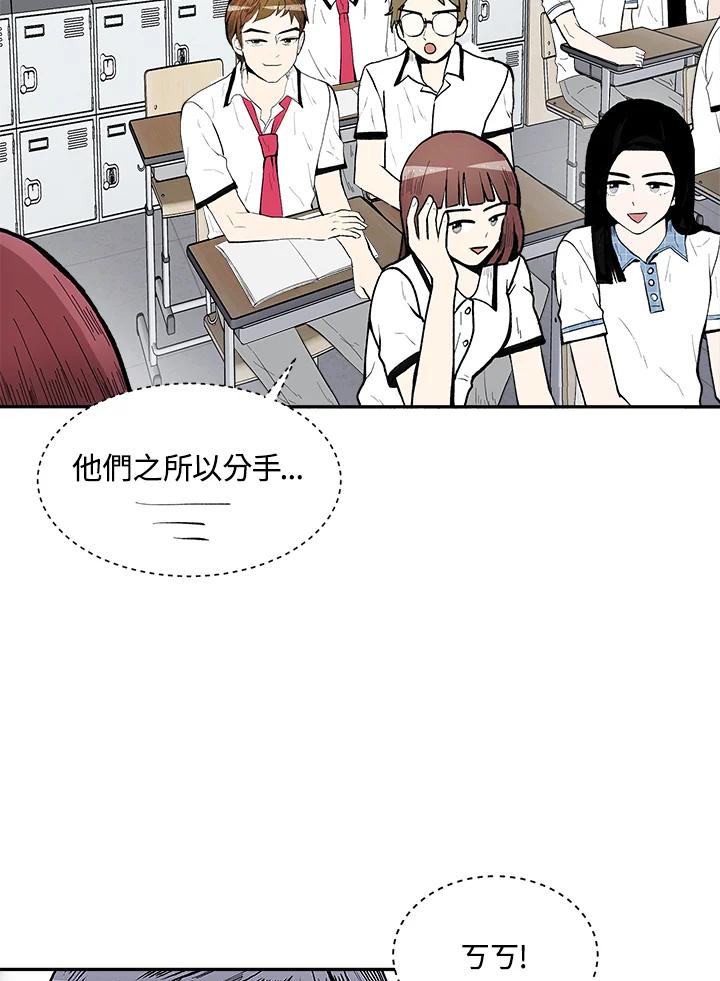 《假面情侣》第67话 第32页