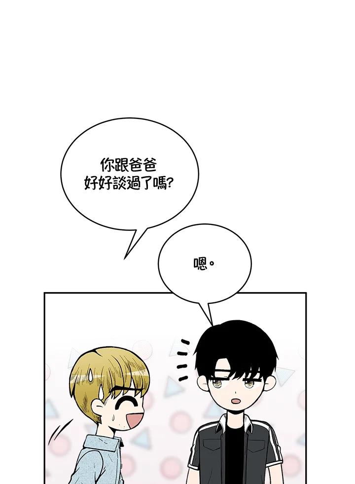 《假面情侣》第67话 第3页