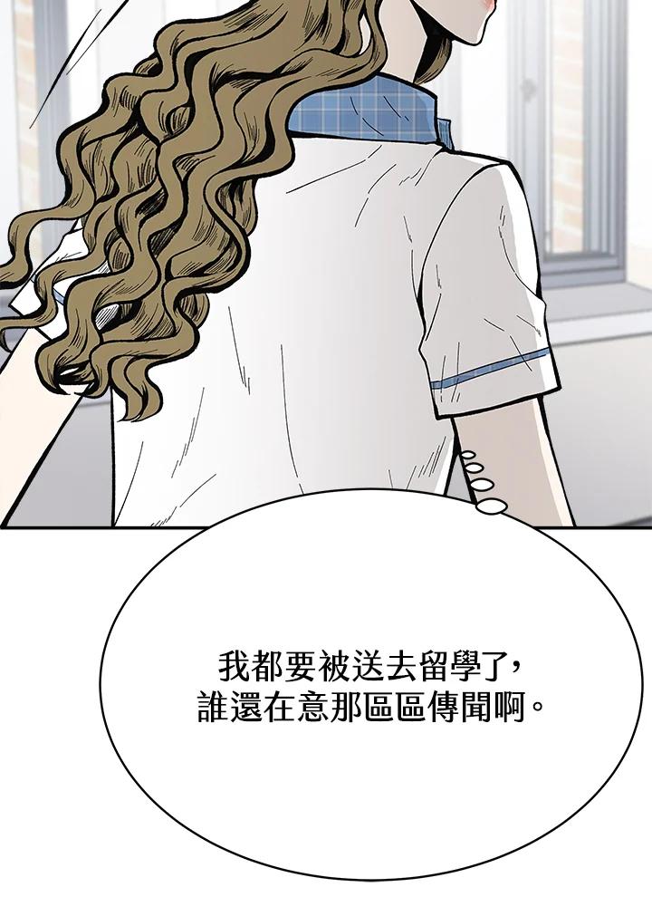《假面情侣》第67话 第44页