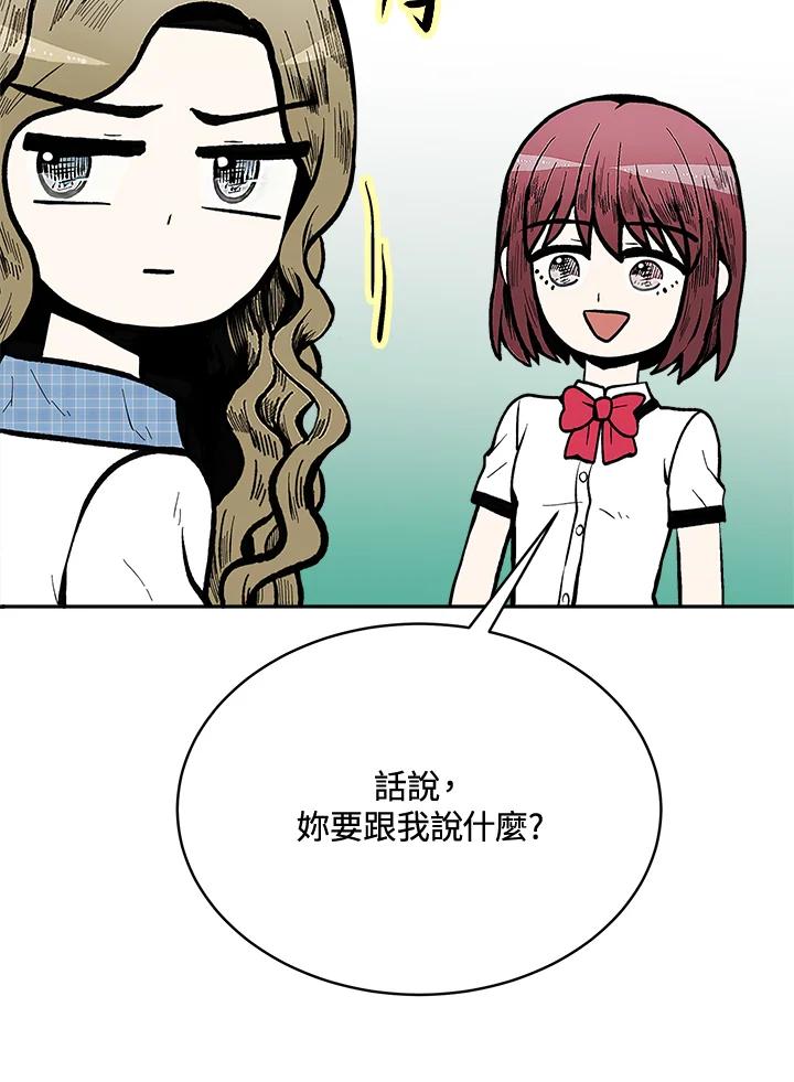 《假面情侣》第67话 第71页