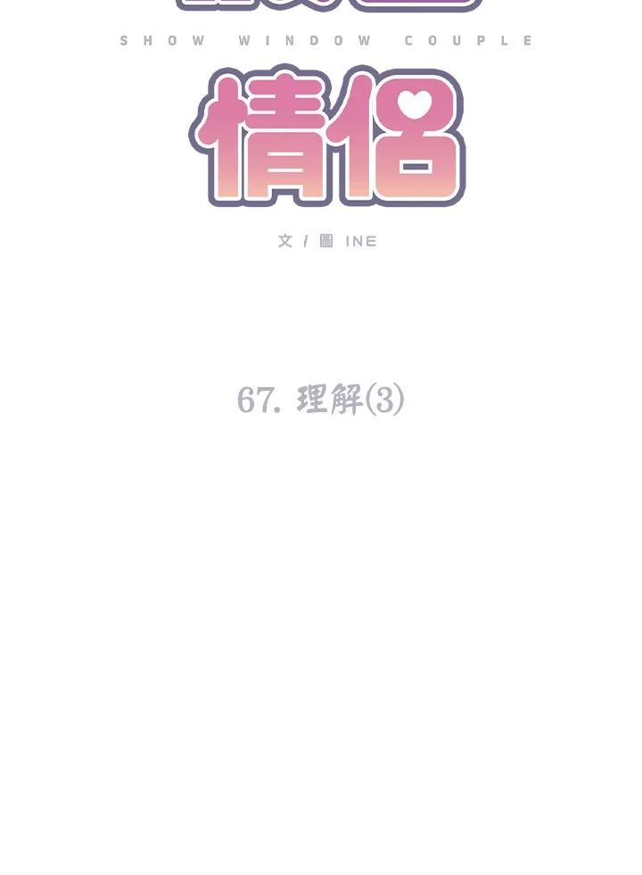 《假面情侣》第67话 第21页