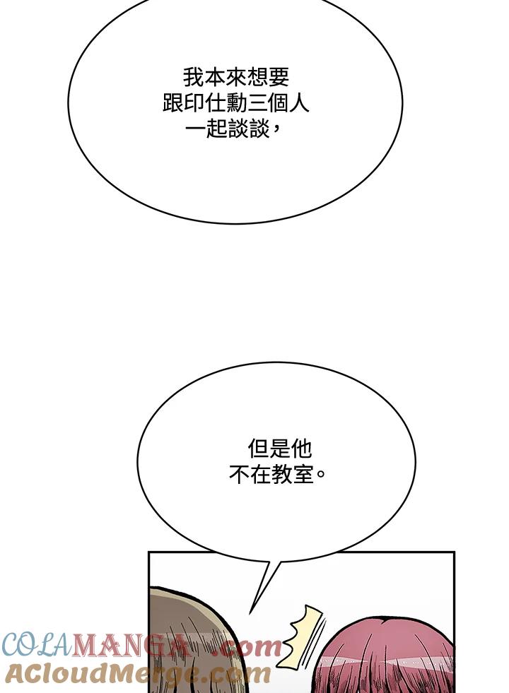 《假面情侣》第67话 第73页
