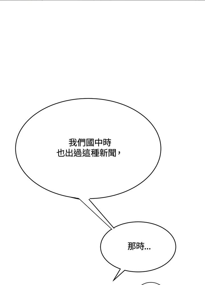《假面情侣》第67话 第80页