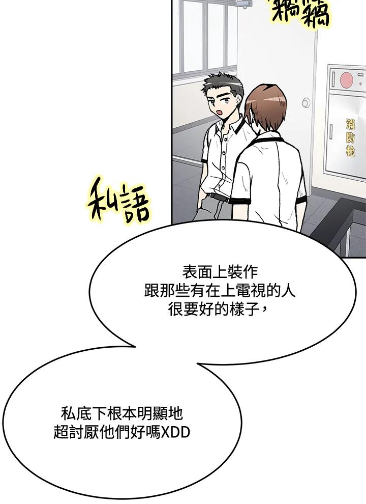 《假面情侣》第67话 第66页