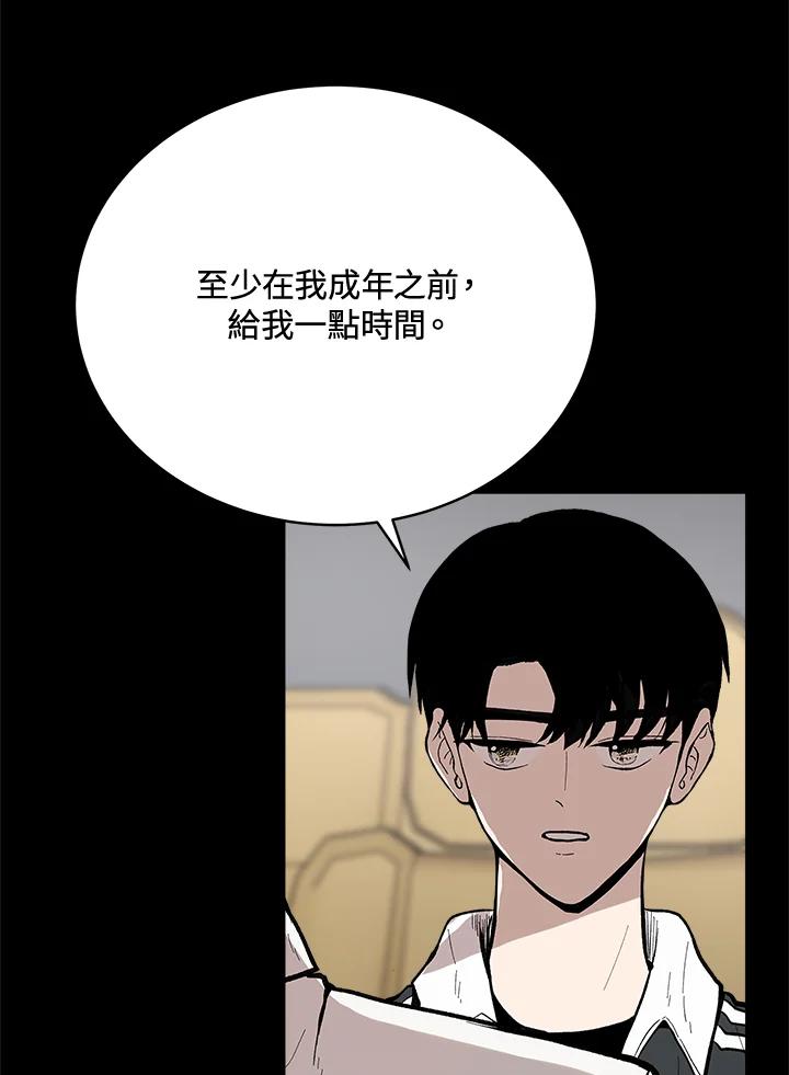 《假面情侣》第67话 第14页